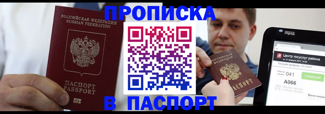 прописка законно в Данкове